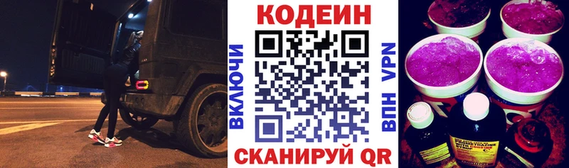 Кодеин напиток Lean (лин)  Купить где  Улан-Удэ 